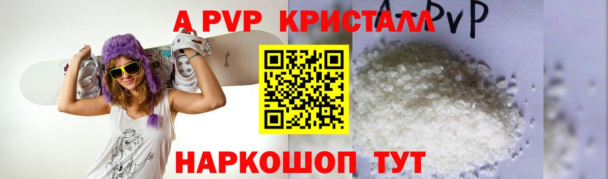 Alpha-PVP крисы CK  Вход с VPN  A-PVP Соль  Новоалтайск 