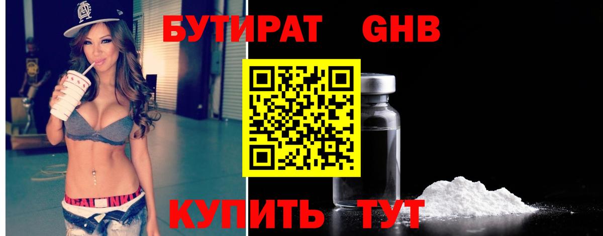 БУТИРАТ буратино  Вход с VPN  Новоалтайск 