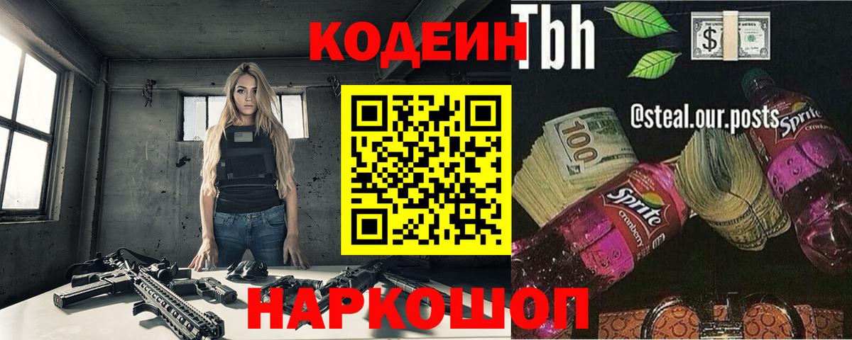 Кодеин напиток Lean (лин)  Вход с VPN  Новоалтайск  Кодеин Purple Drank 