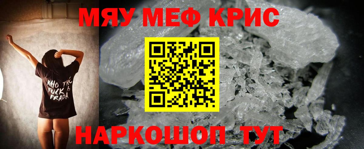 МЕФ кристаллы  Мефедрон  Новоалтайск  Вход с VPN 