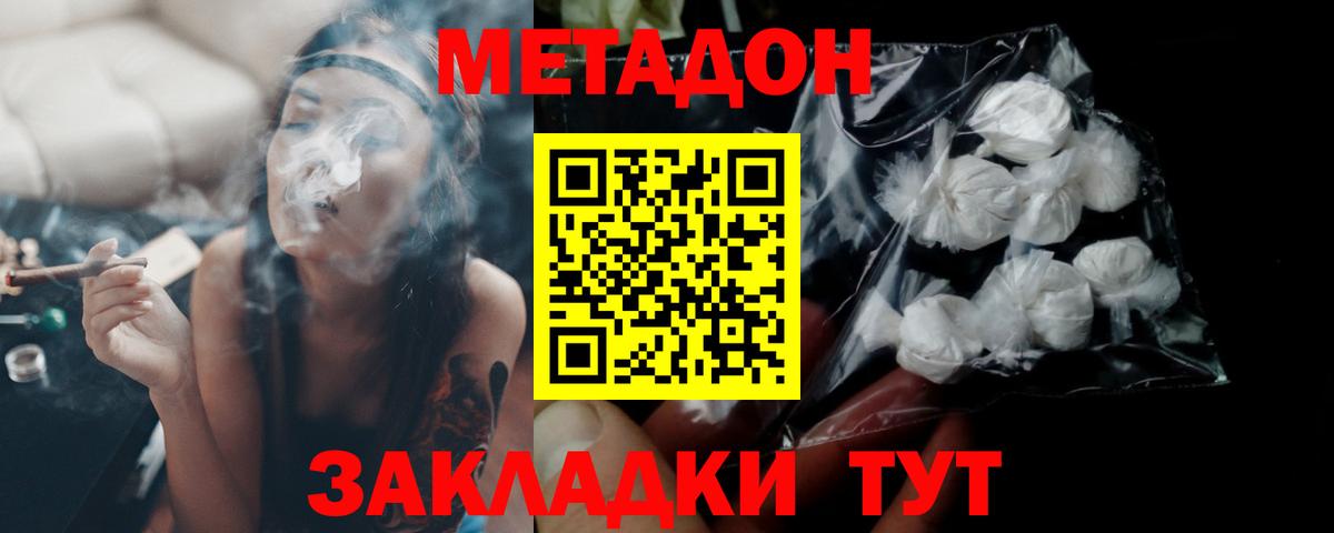 Новоалтайск  МЕТАДОН белоснежный  Вход с VPN 