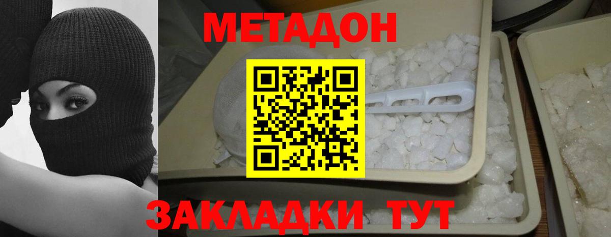 МЕТАДОН VHQ Новоалтайск